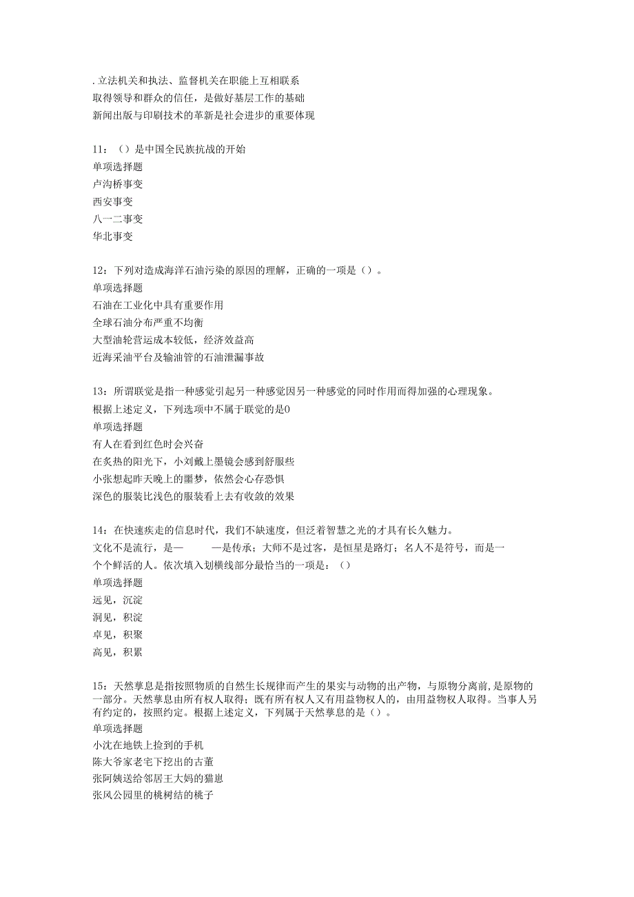 乌达2019年事业编招聘考试真题及答案解析【下载版】.docx_第3页