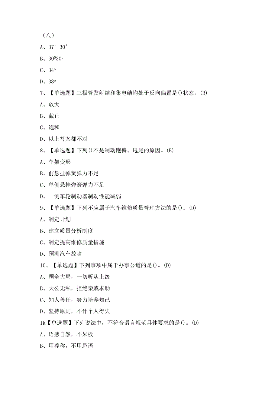 2024年【汽车修理工（高级）】模拟试题及答案.docx_第2页