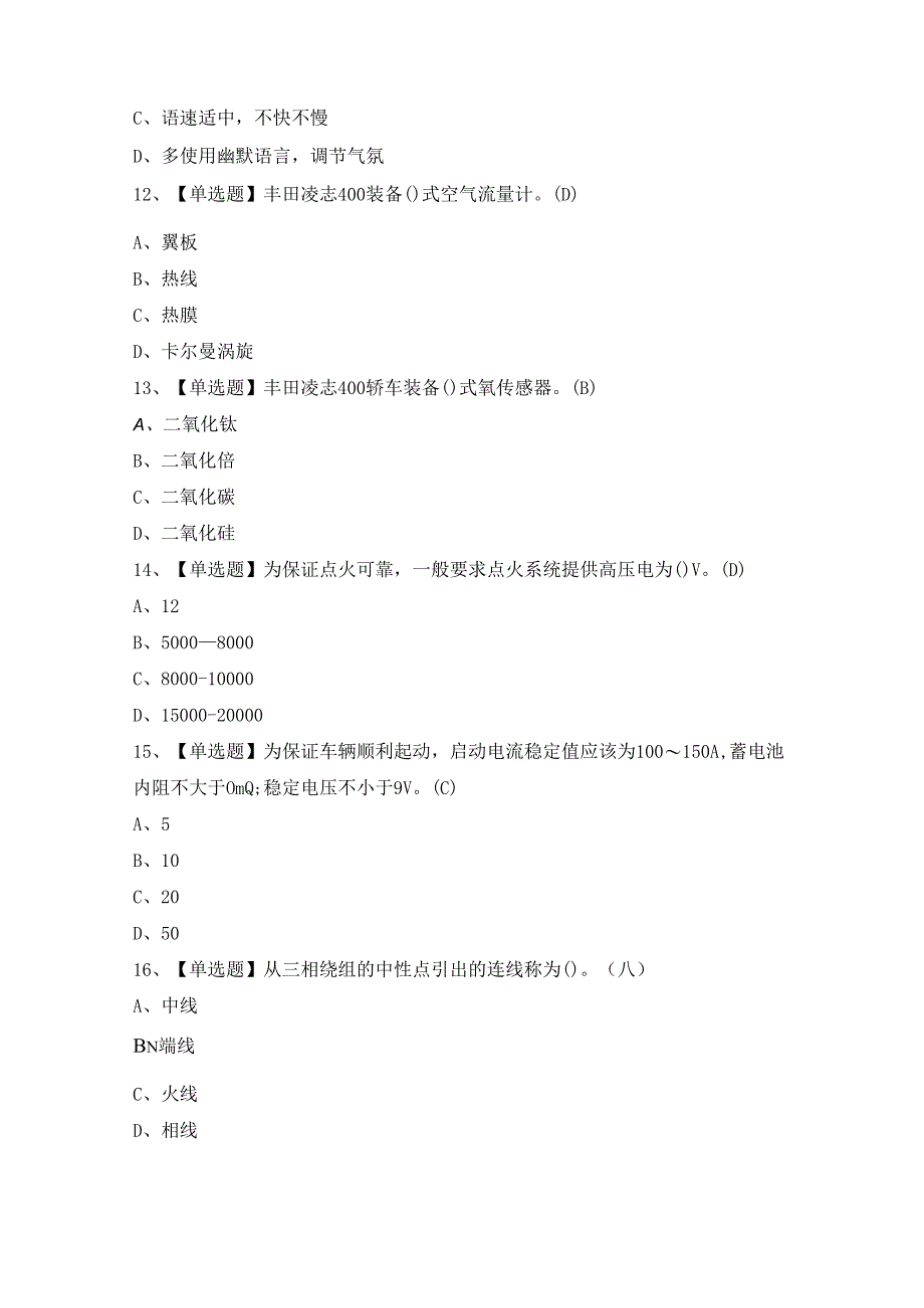 2024年【汽车修理工（高级）】模拟试题及答案.docx_第3页