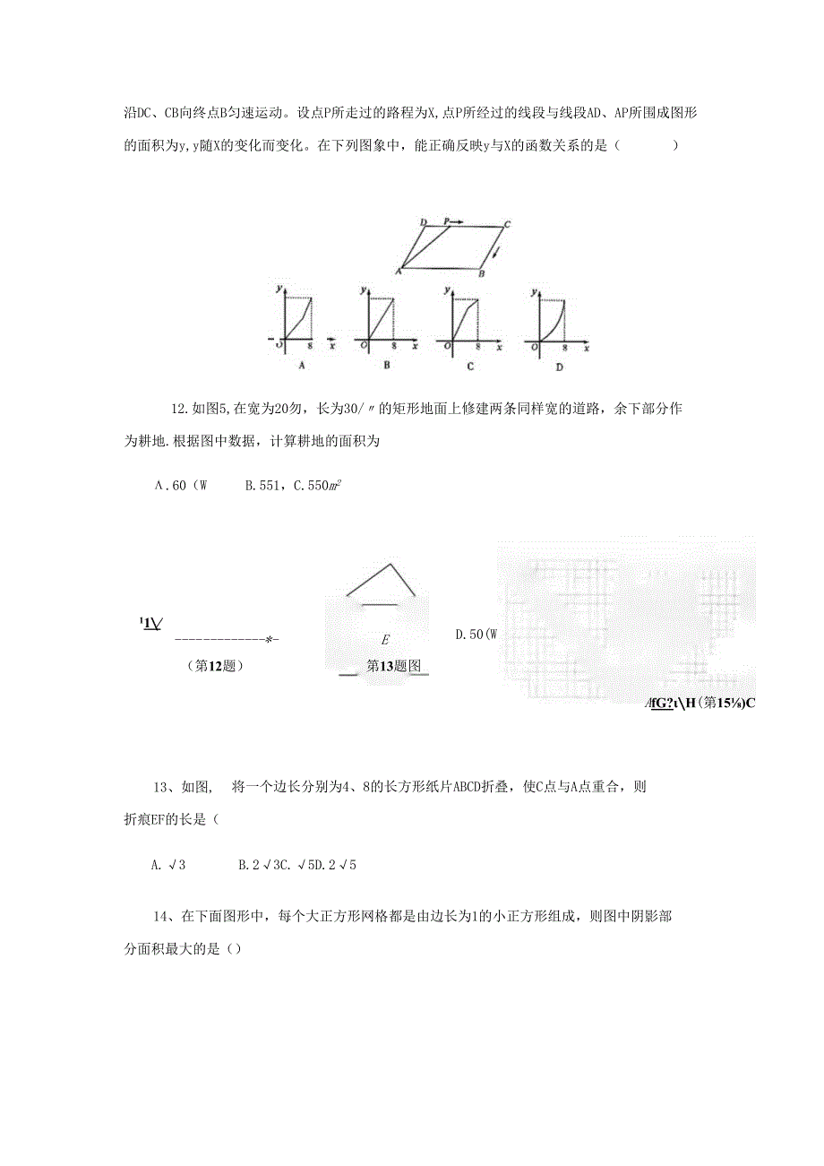 fx1平行四边形测试题.docx_第3页