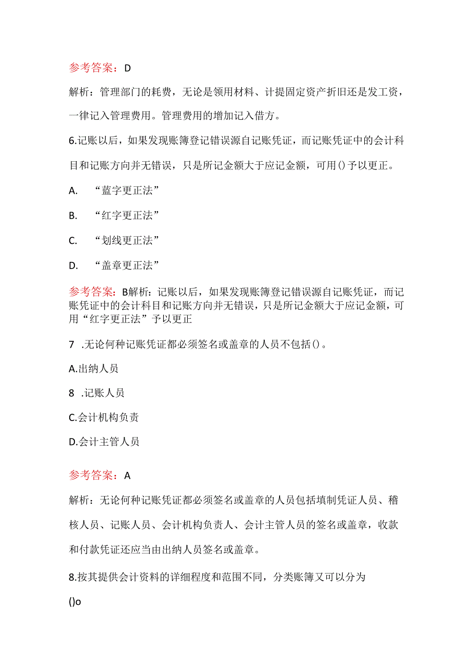 2024年中级统计基础理论及相关知识模拟测试题大全.docx_第3页