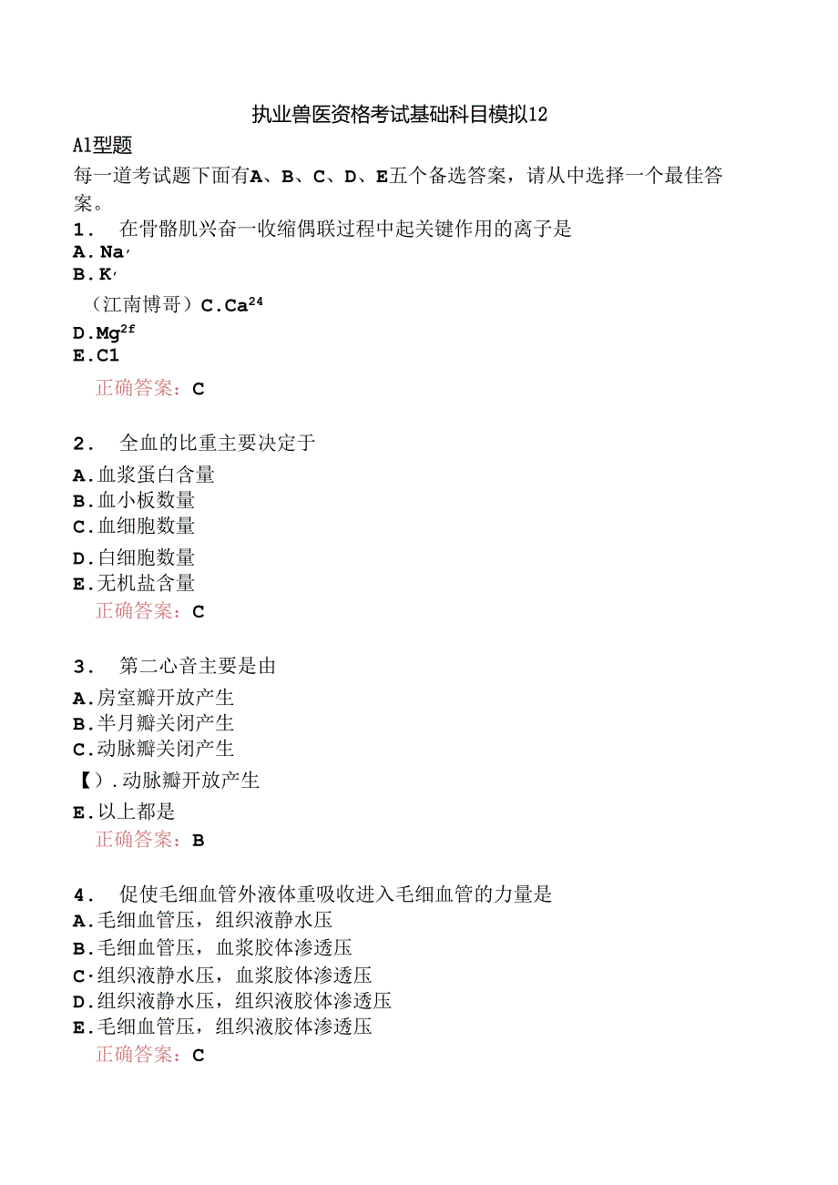 执业兽医资格考试基础科目模拟12.docx_第1页