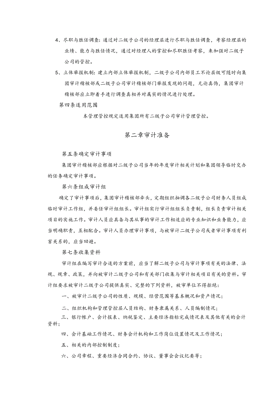 X控股集团审计稽核管控制度与操作流程.docx_第3页