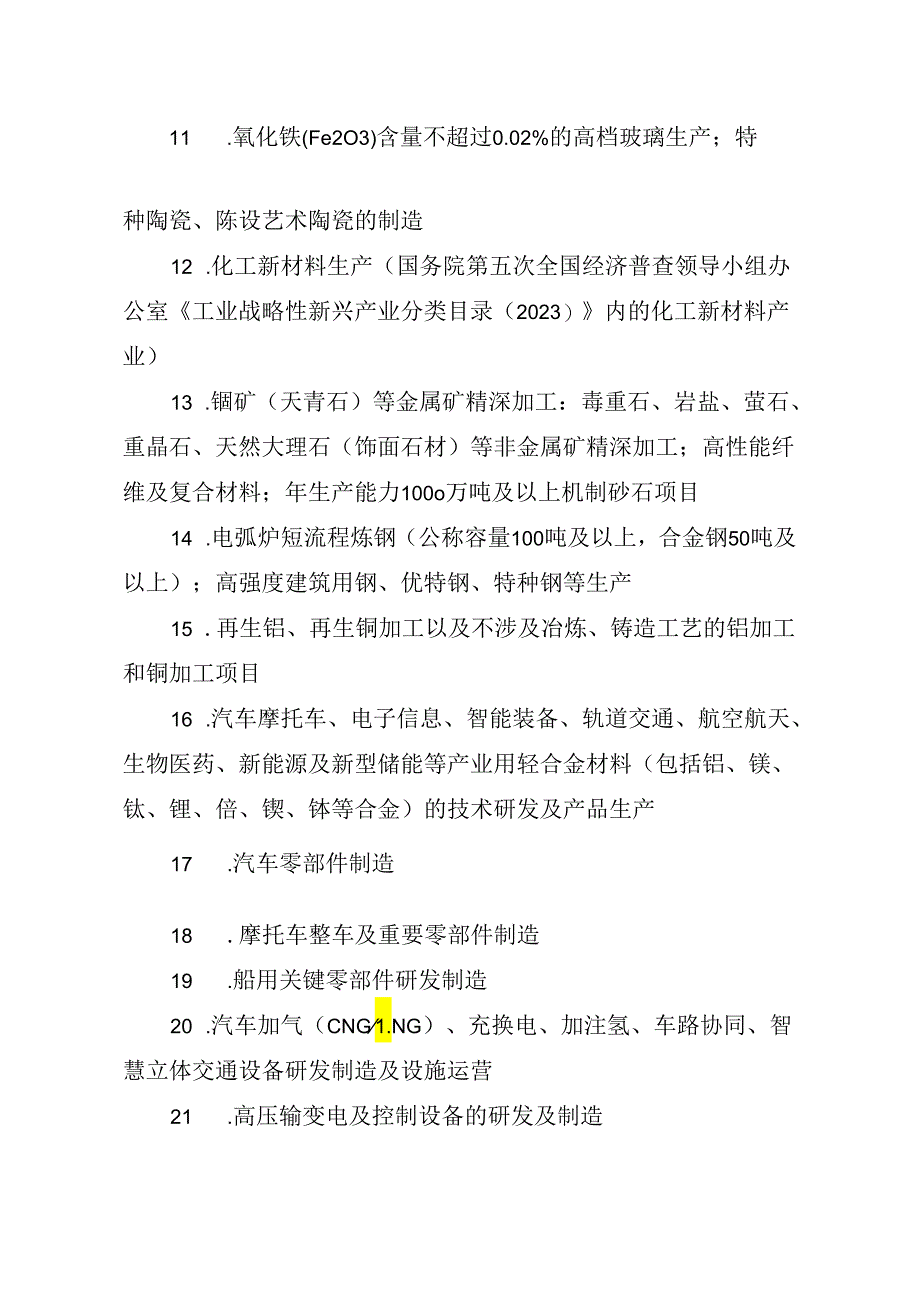 西部地区鼓励类产业目录（修订征求意见稿）.docx_第3页