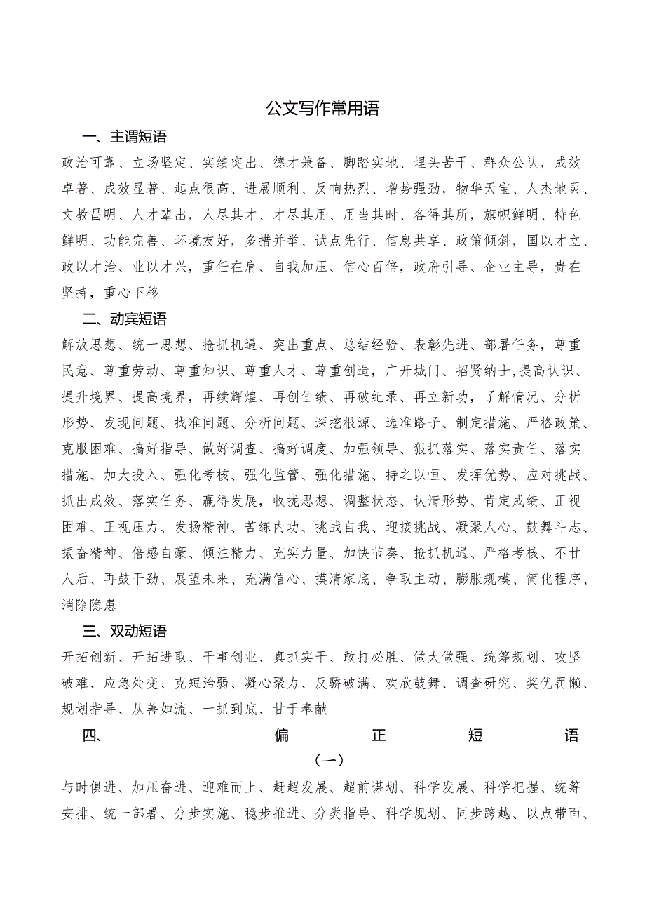 【词组汇编】机关公文词组3.docx_第1页