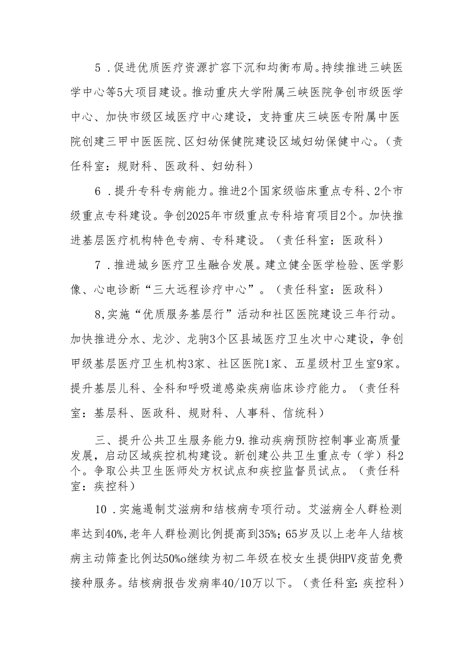 2024年全区卫生健康工作要点.docx_第2页