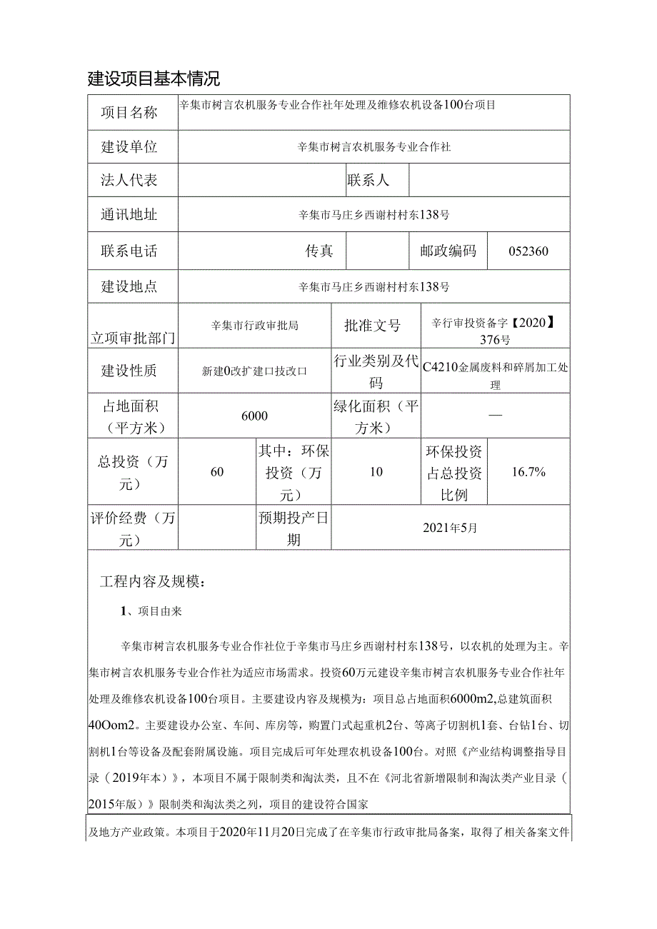 辛集市树言农机服务专业合作社年处理及维修农机设备100台项目环境影响报告.docx_第3页