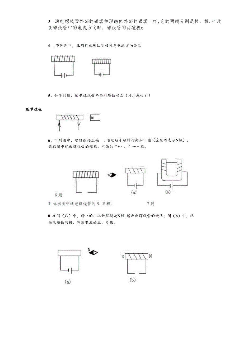 人教版九年级全一册20.2 电生磁 导学案.docx_第2页