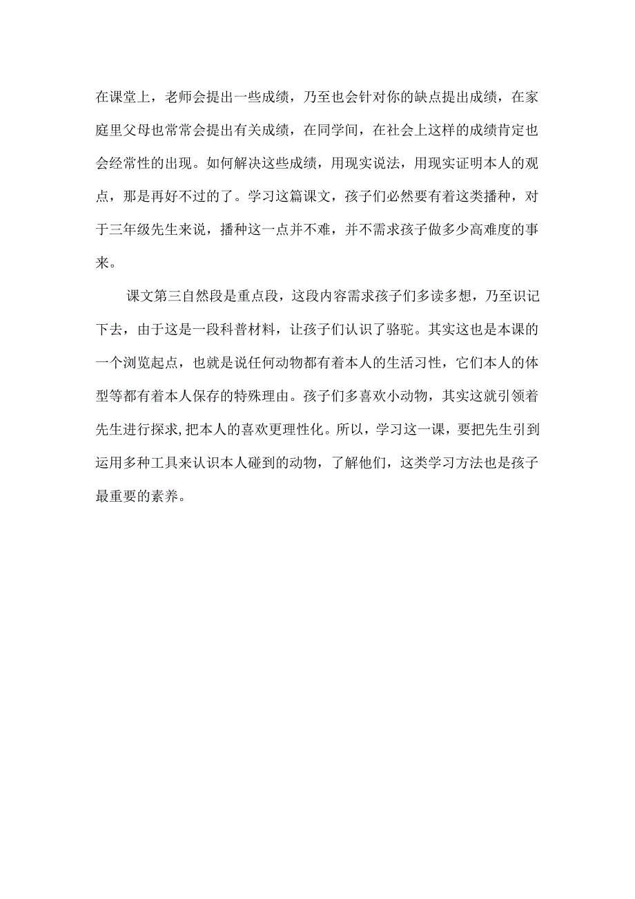 《我应该感到自豪才对》教学札记-经典教学教辅文档.docx_第2页