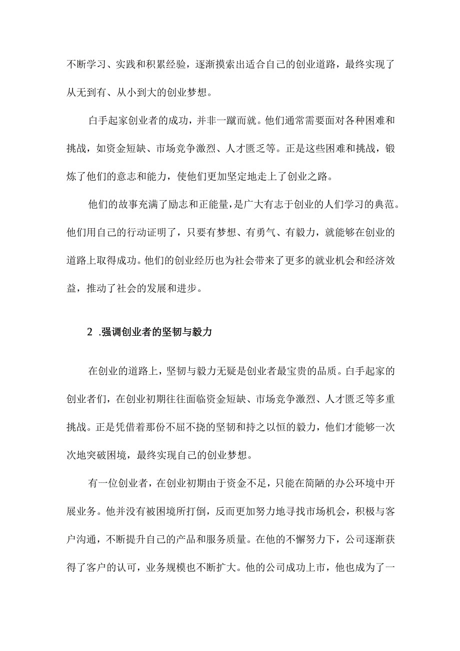 白手起家创业故事.docx_第2页