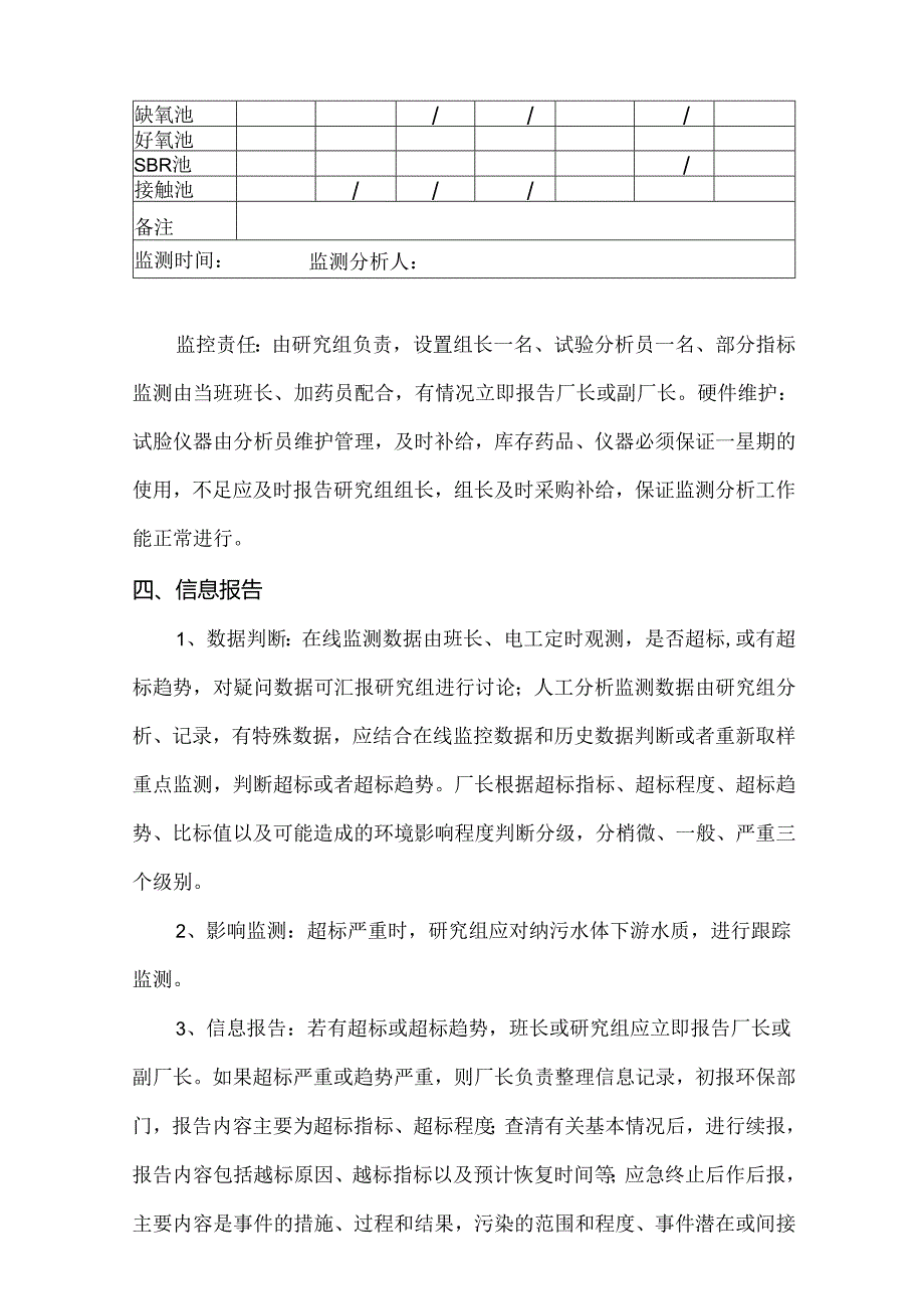 cg污水超标排放应急预案.docx_第3页