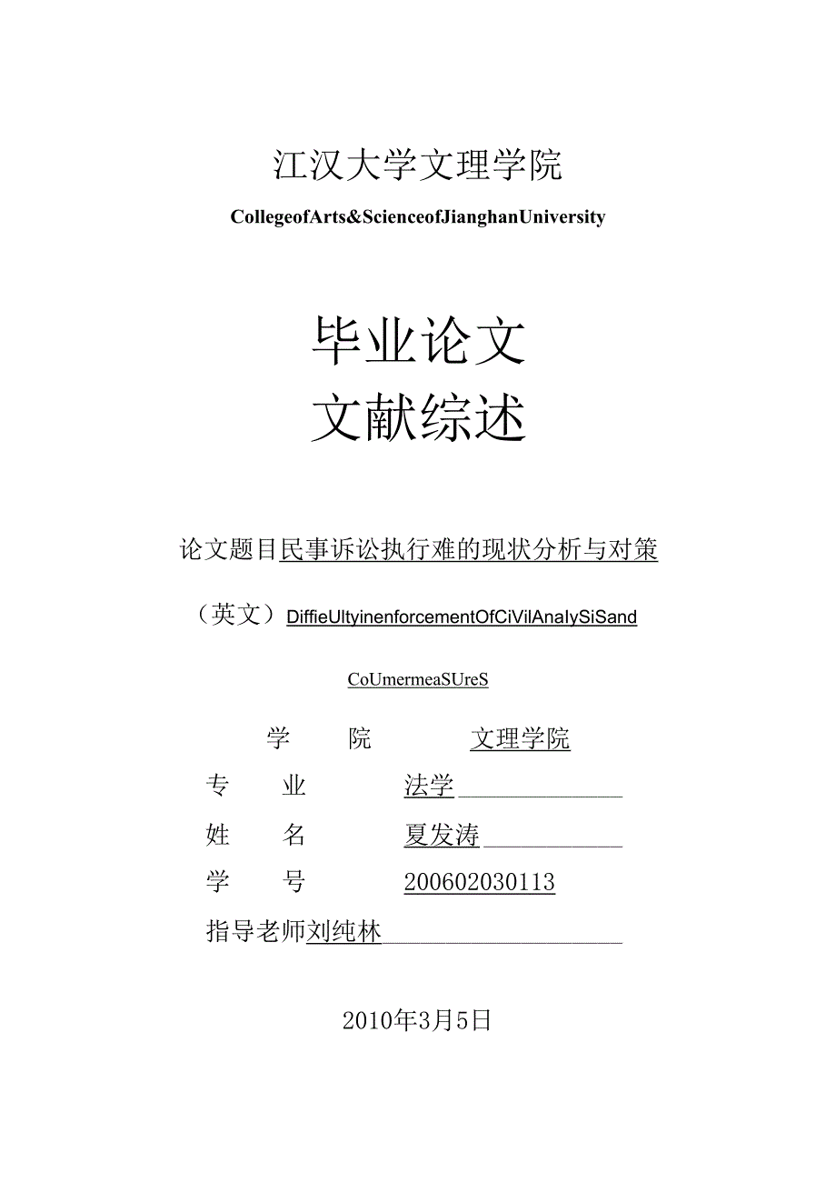 3.文献综述.docx_第1页