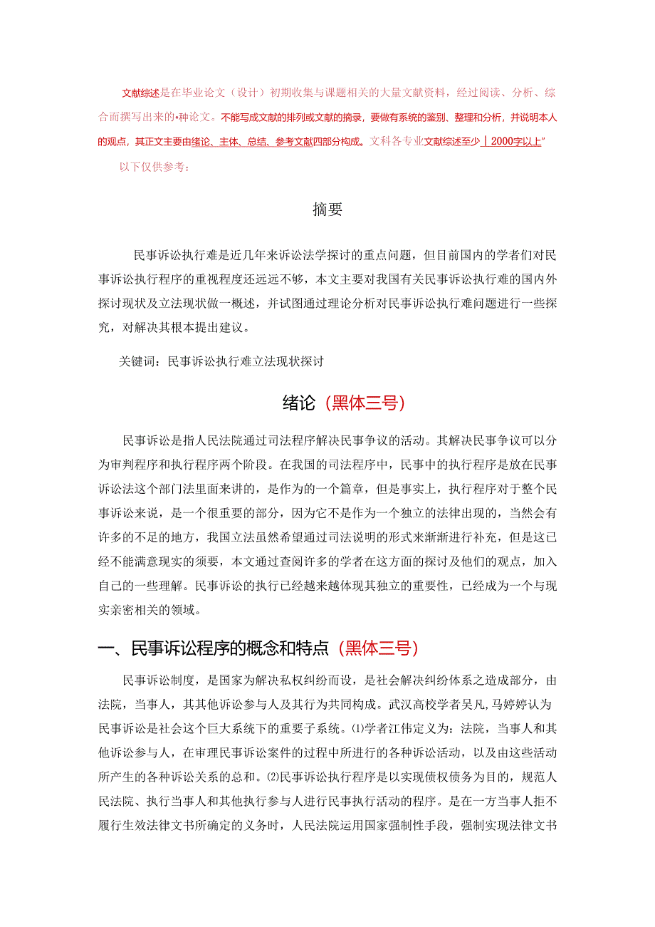 3.文献综述.docx_第2页