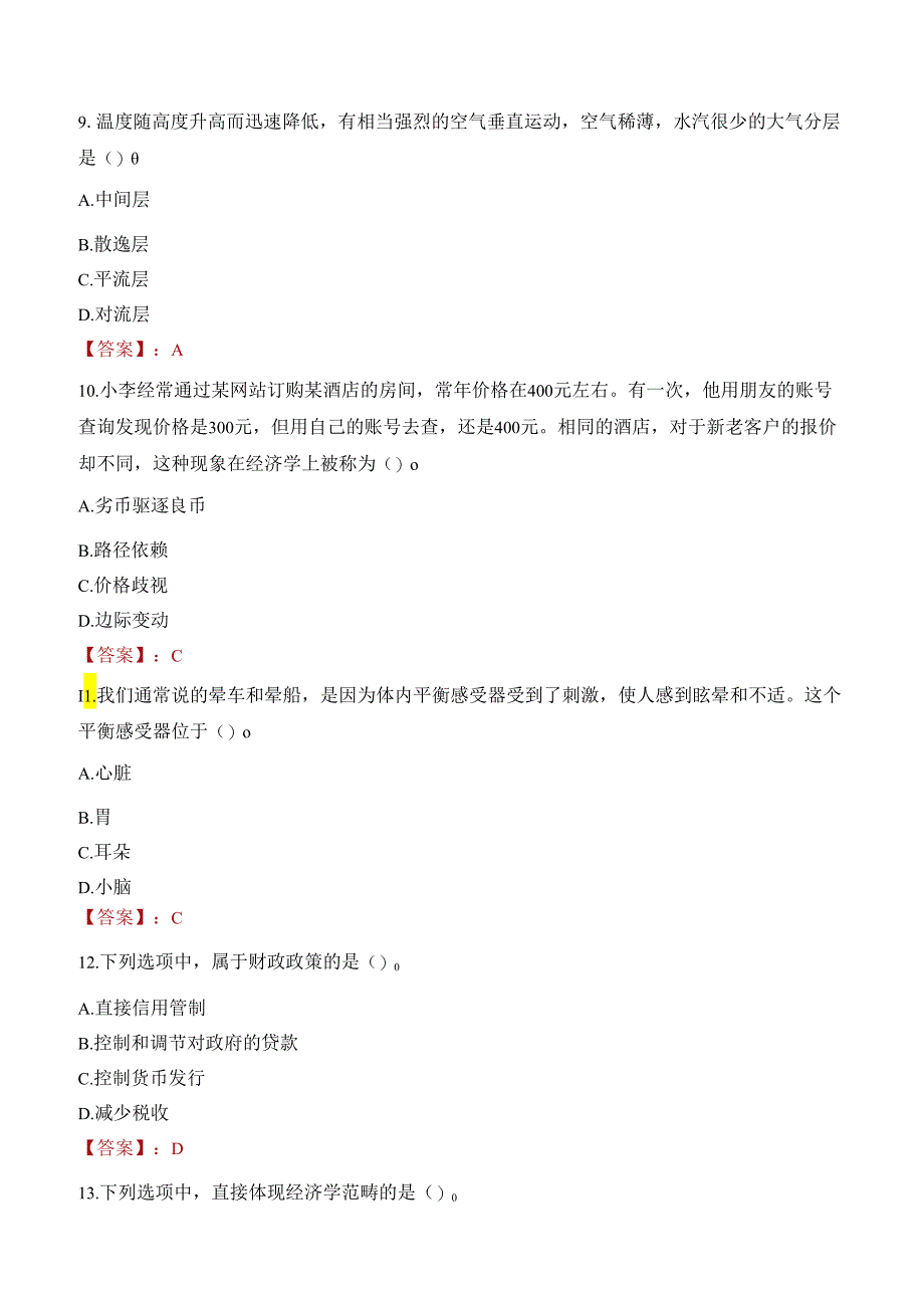 2022年江苏省农业科学院招聘高层次人才考试试卷及答案解析.docx_第3页