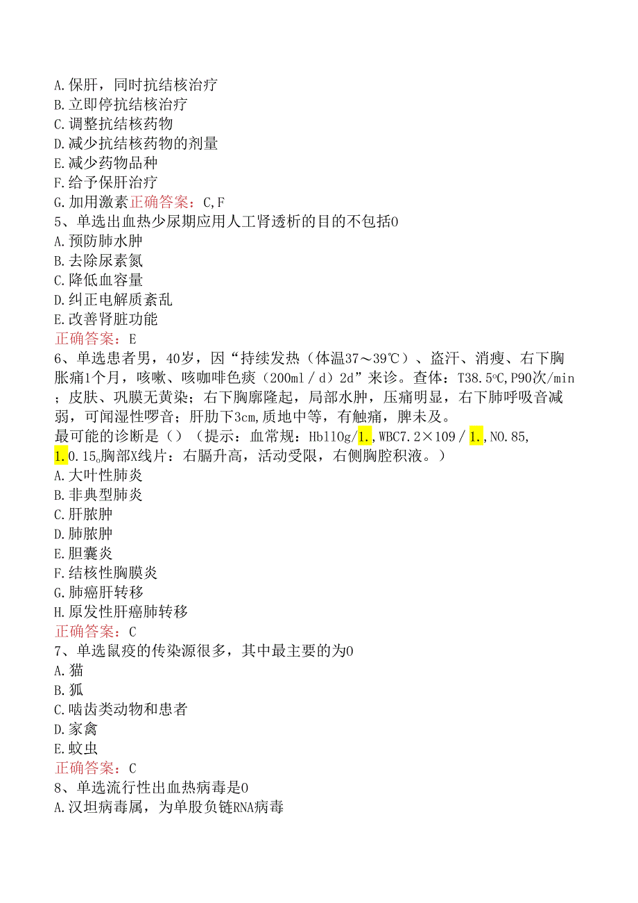 内科学(医学高级)：传染病必看题库知识点.docx_第2页