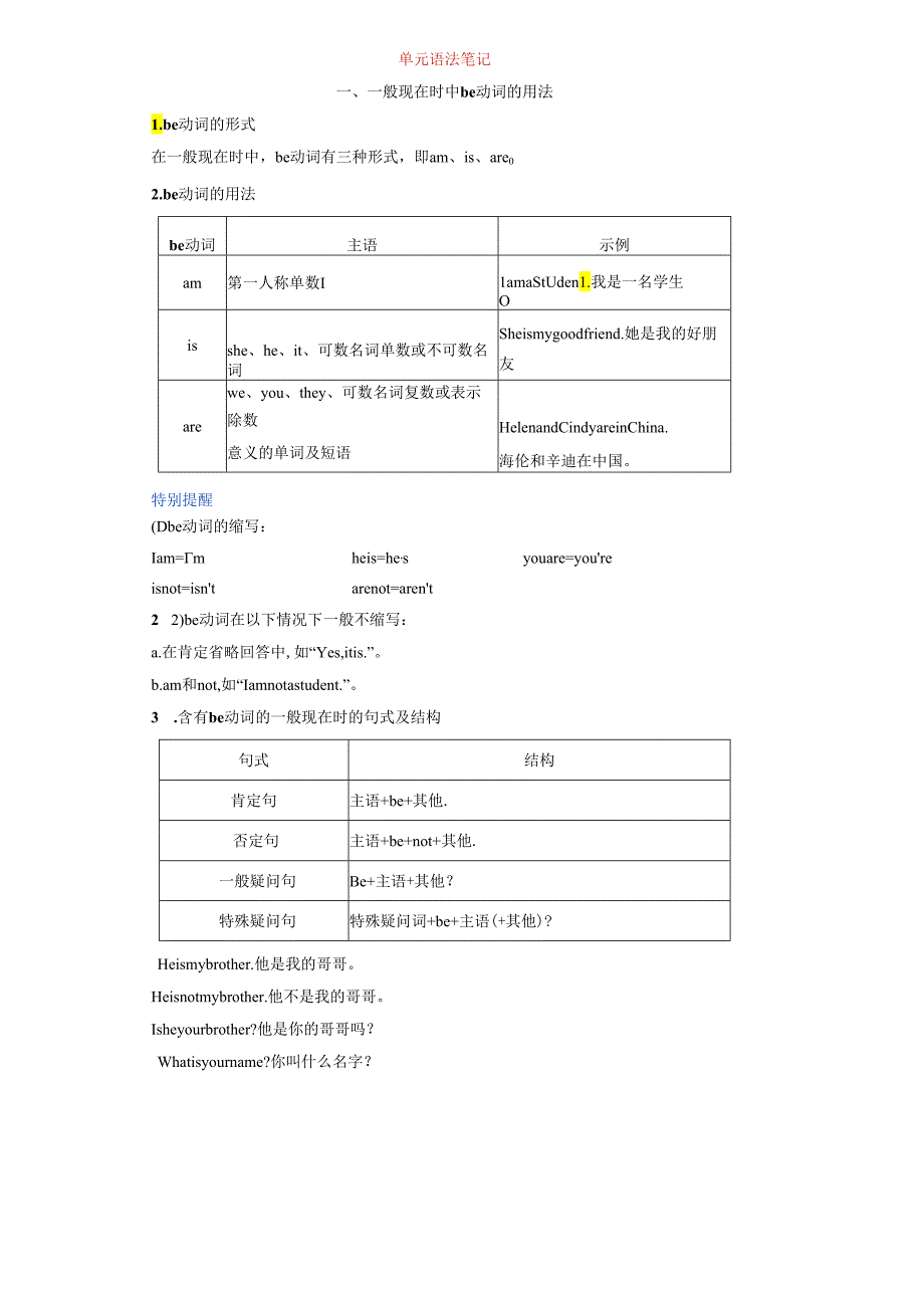 Unit 1 You and Me知识点整合和语法点整合素材 2024秋季新教材（人教版）七年级上册.docx_第3页