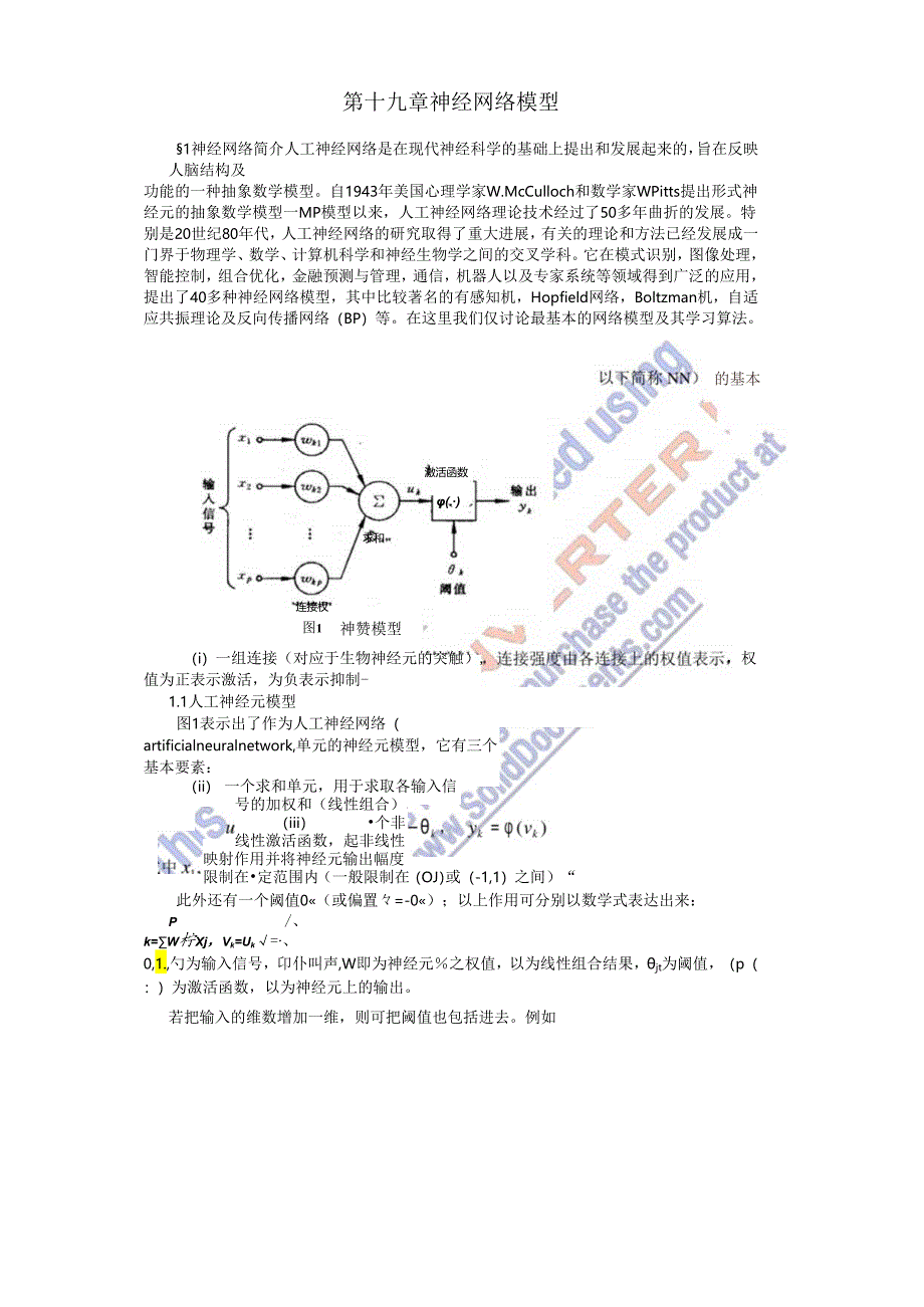 19第十九章 神经网络模型.docx_第1页