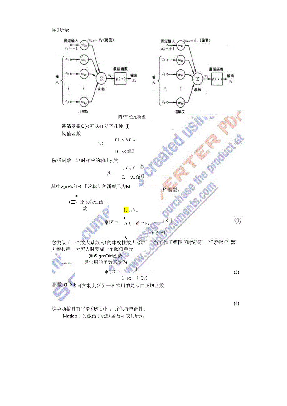 19第十九章 神经网络模型.docx_第3页