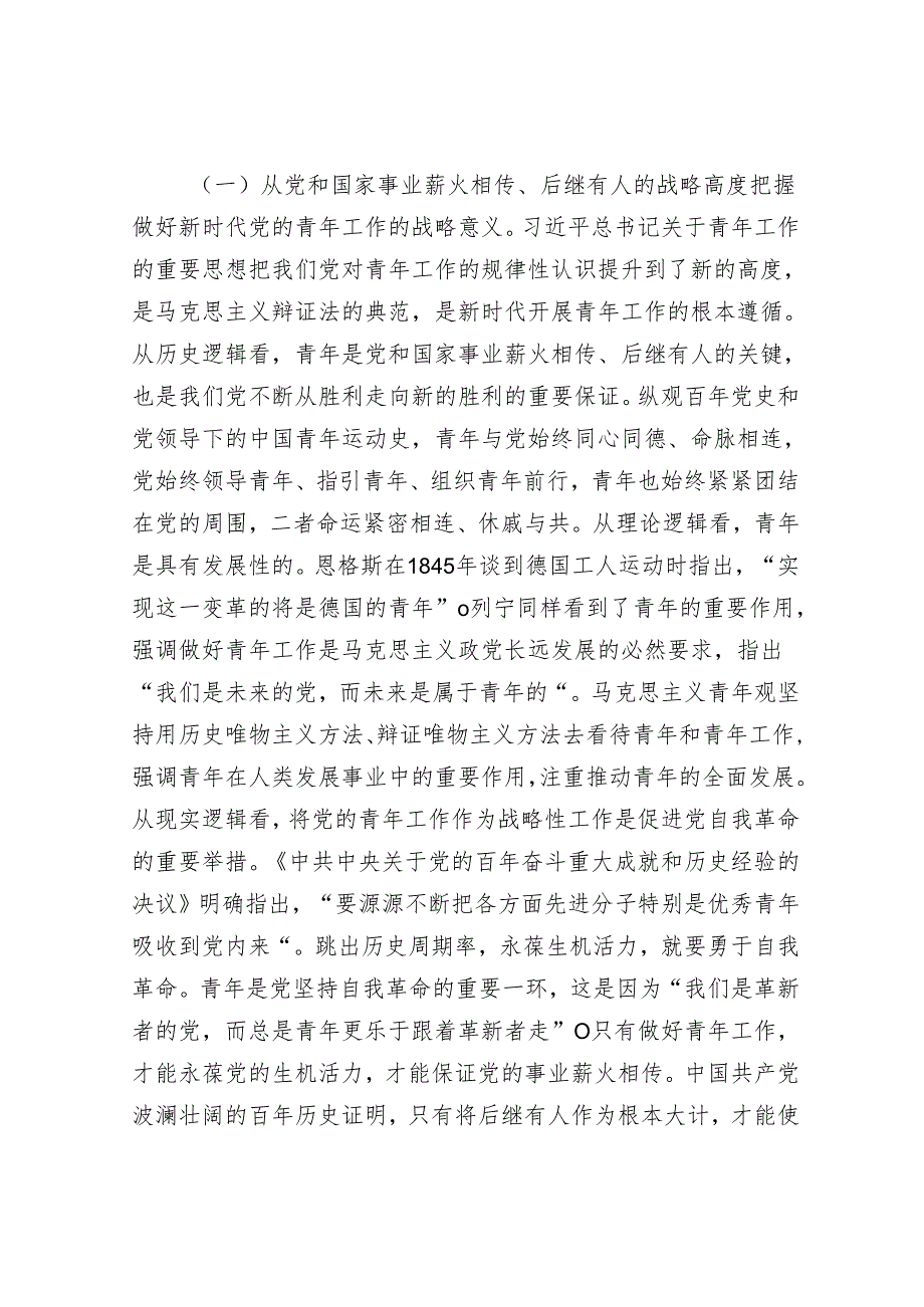 把握好新时代青年工作的战略性新要求&关于进一步提升巡视整改评估工作质效的思考与建议.docx_第2页