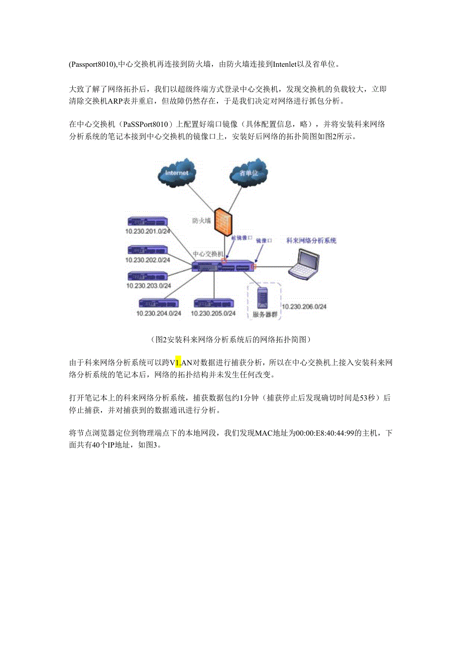 X电业局网络故障诊断案例分析.docx_第3页