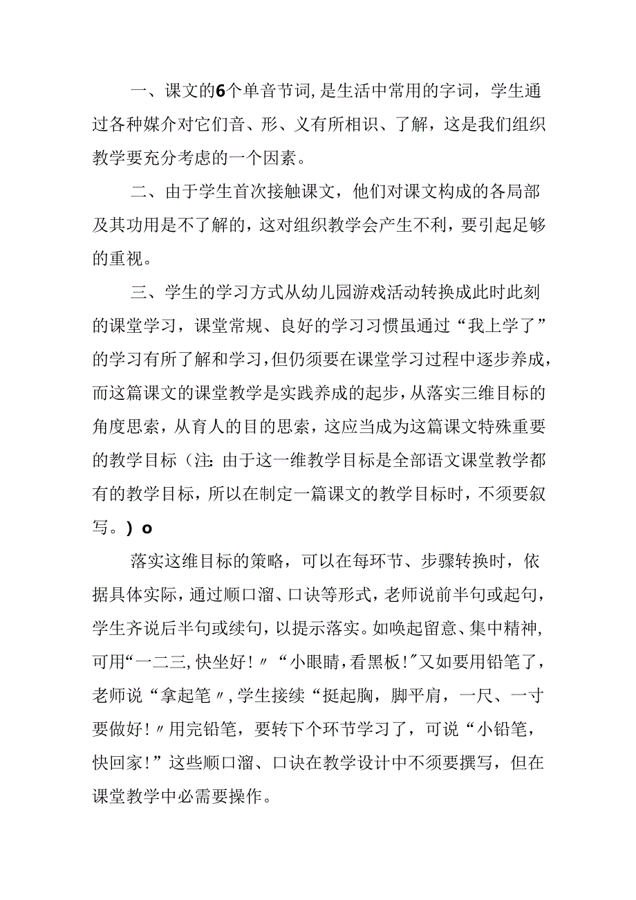 一年级小学新课标高效课堂教案2024年份.docx_第2页