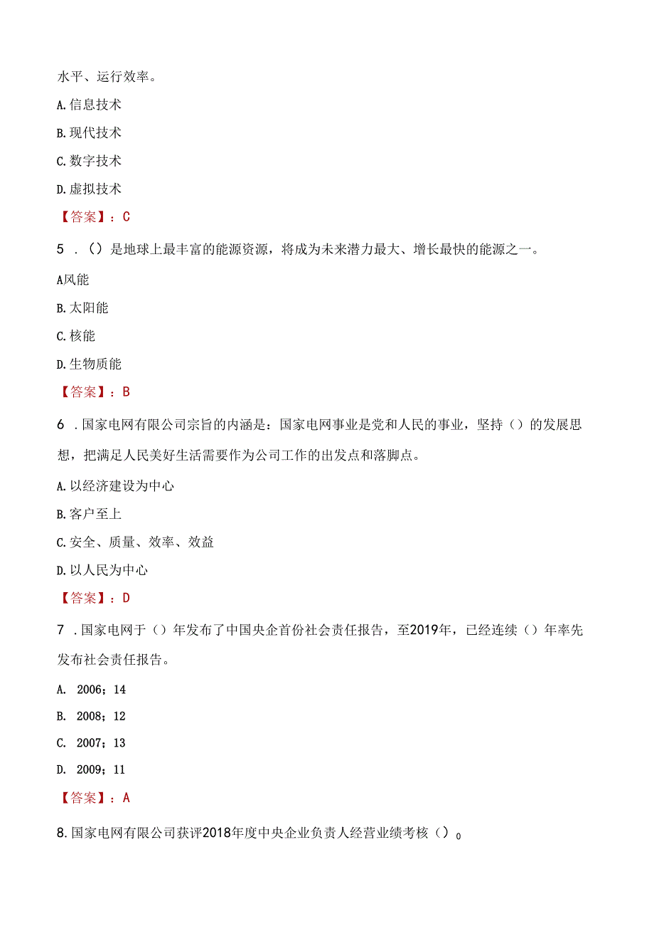 2022年中建五局河南公司校园招聘考试试题及答案.docx_第2页