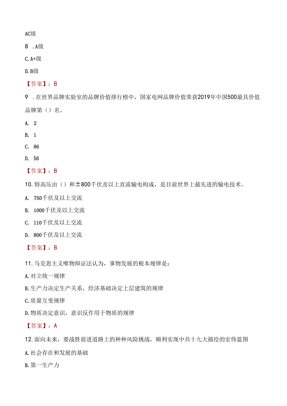 2022年中建五局河南公司校园招聘考试试题及答案.docx_第3页