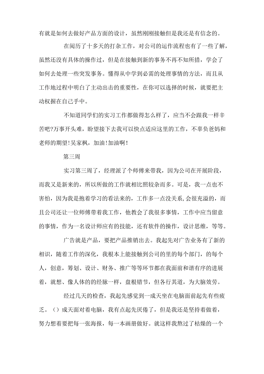 20xx广告设计实习周记(6周).docx_第2页