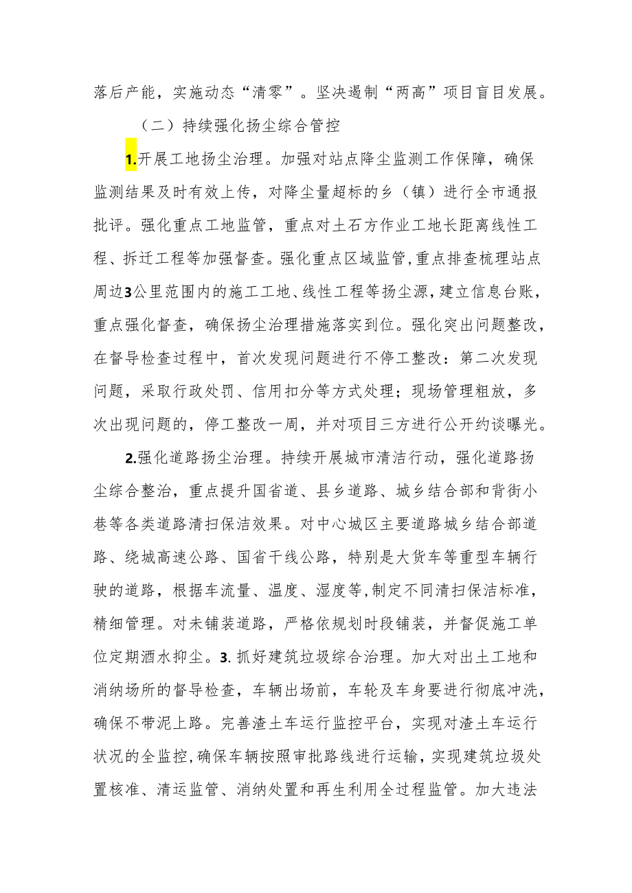 XX市XX区环境空气质量改善进位三年行动方案.docx_第3页