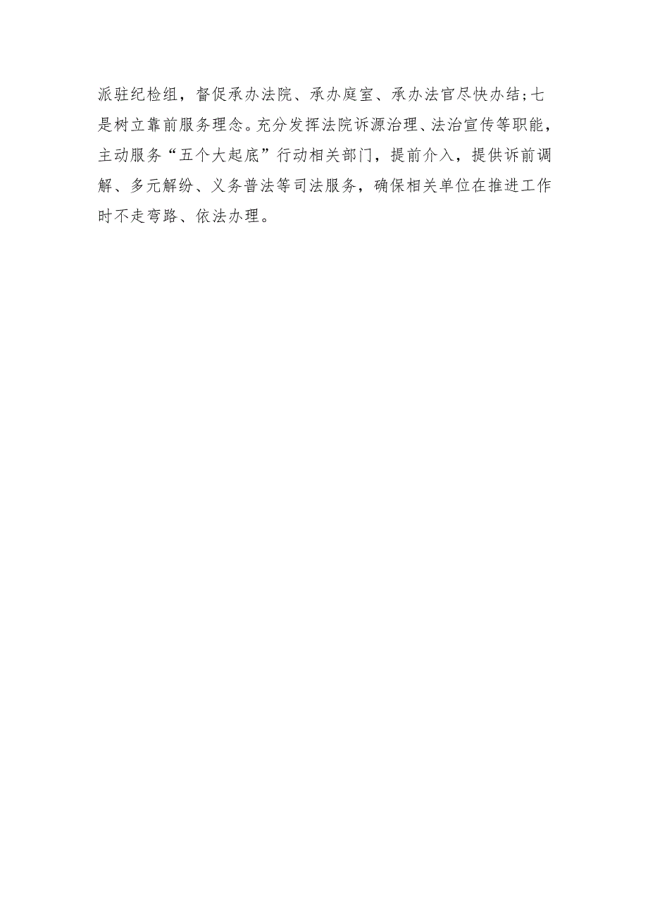 出台司法保障“五个大起底”行动工作方案助力优化法治化营商环境.docx_第2页