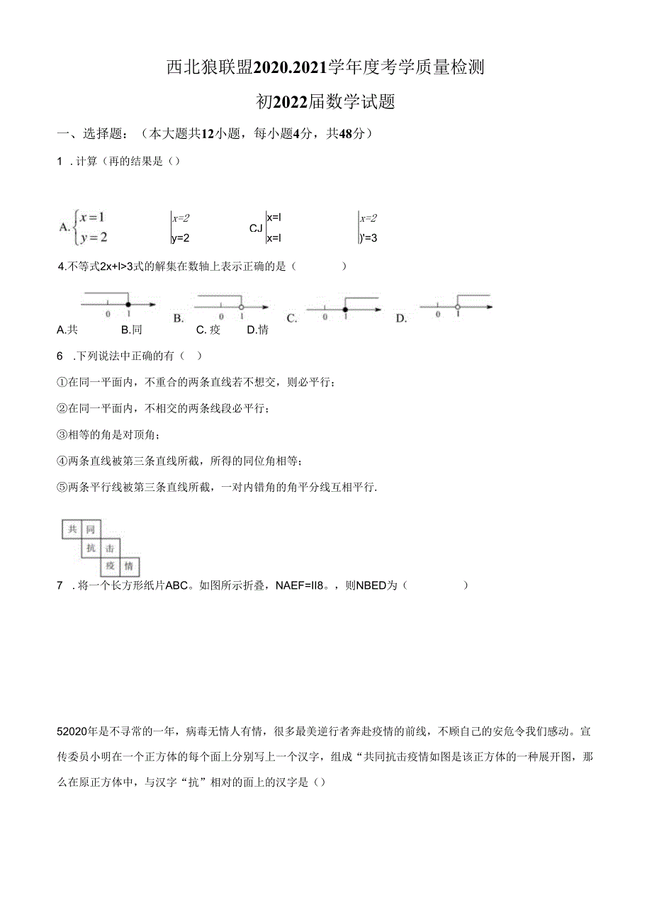 51.华师版·重庆市西北狼教育联盟开学考试.docx_第1页