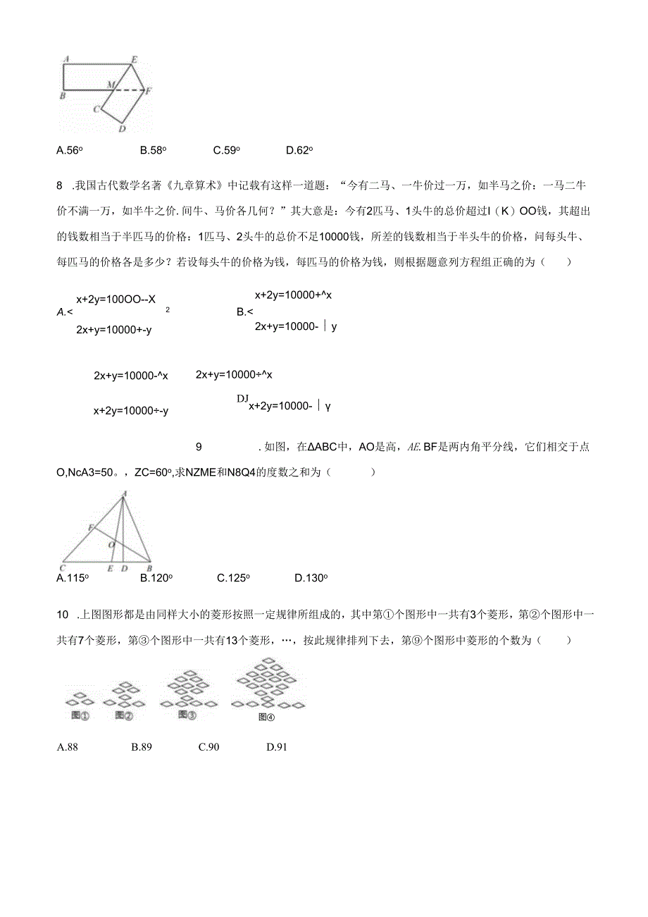 51.华师版·重庆市西北狼教育联盟开学考试.docx_第2页