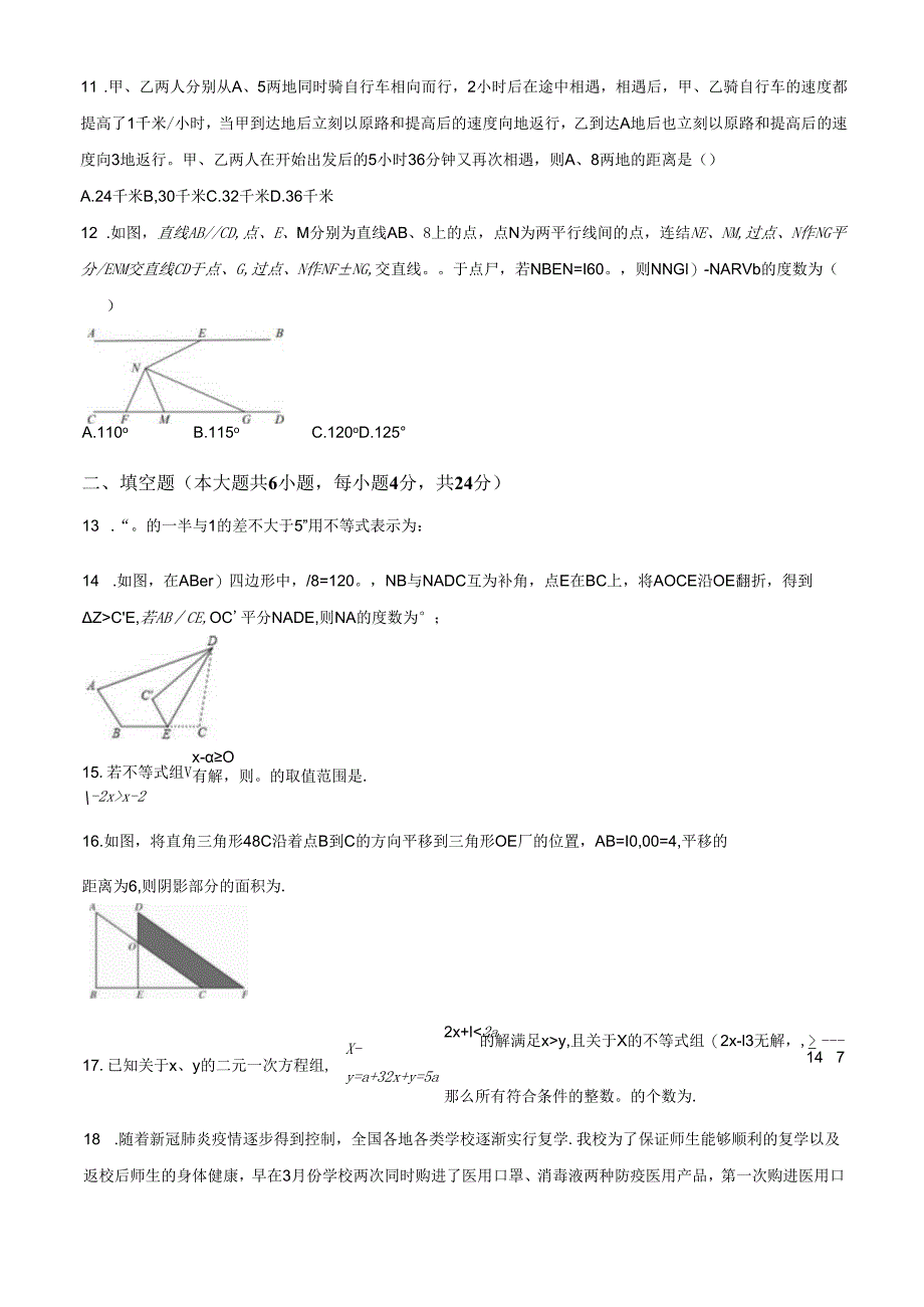 51.华师版·重庆市西北狼教育联盟开学考试.docx_第3页