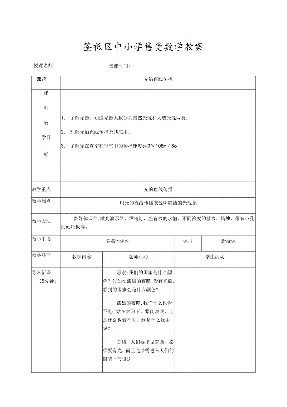 4.1光的直线传播docx教案.docx_第1页