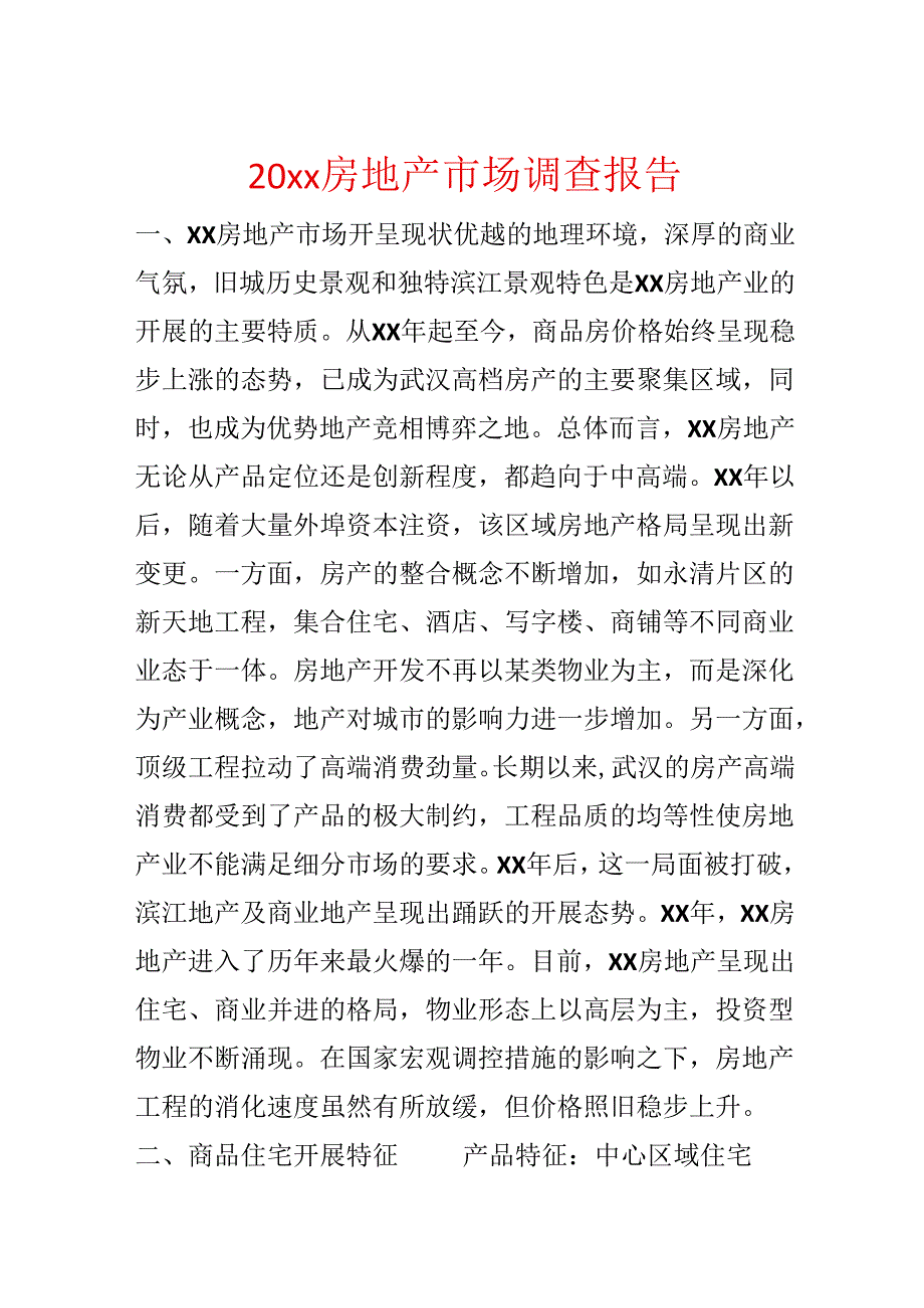 20xx房地产市场调查报告.docx_第1页