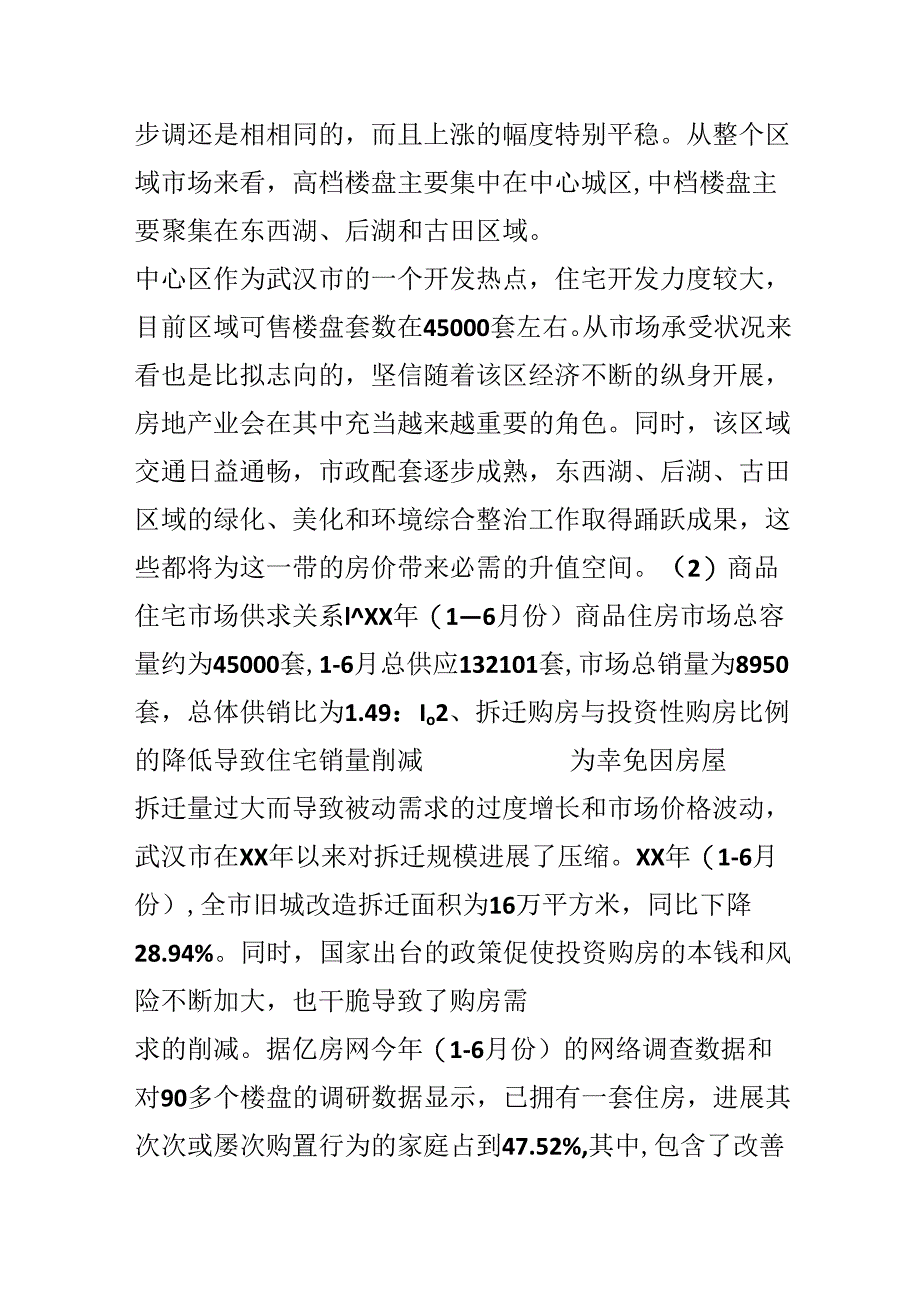 20xx房地产市场调查报告.docx_第3页