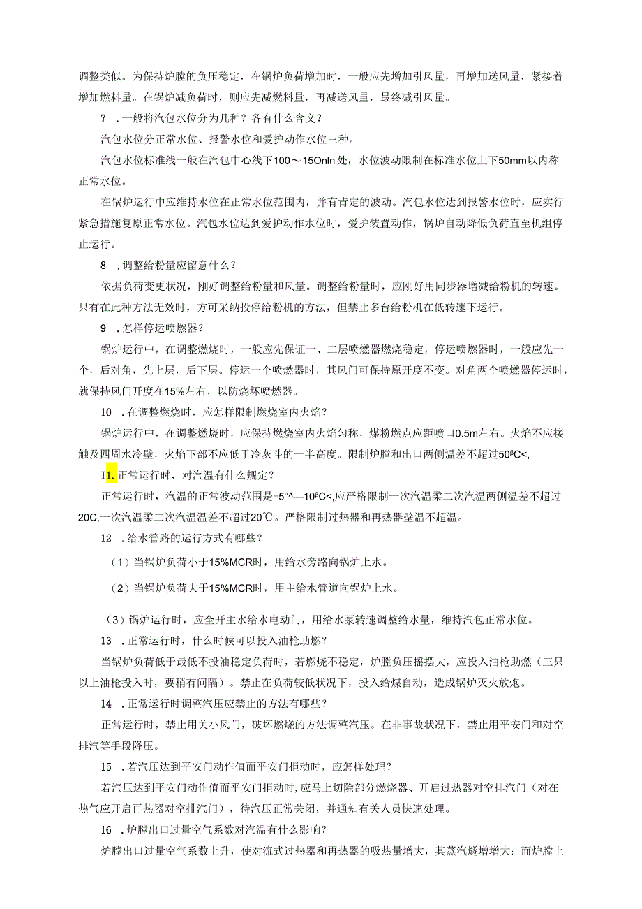 300MW中级工技能鉴定锅炉技能鉴定题库-汇总上交0710新.docx_第2页