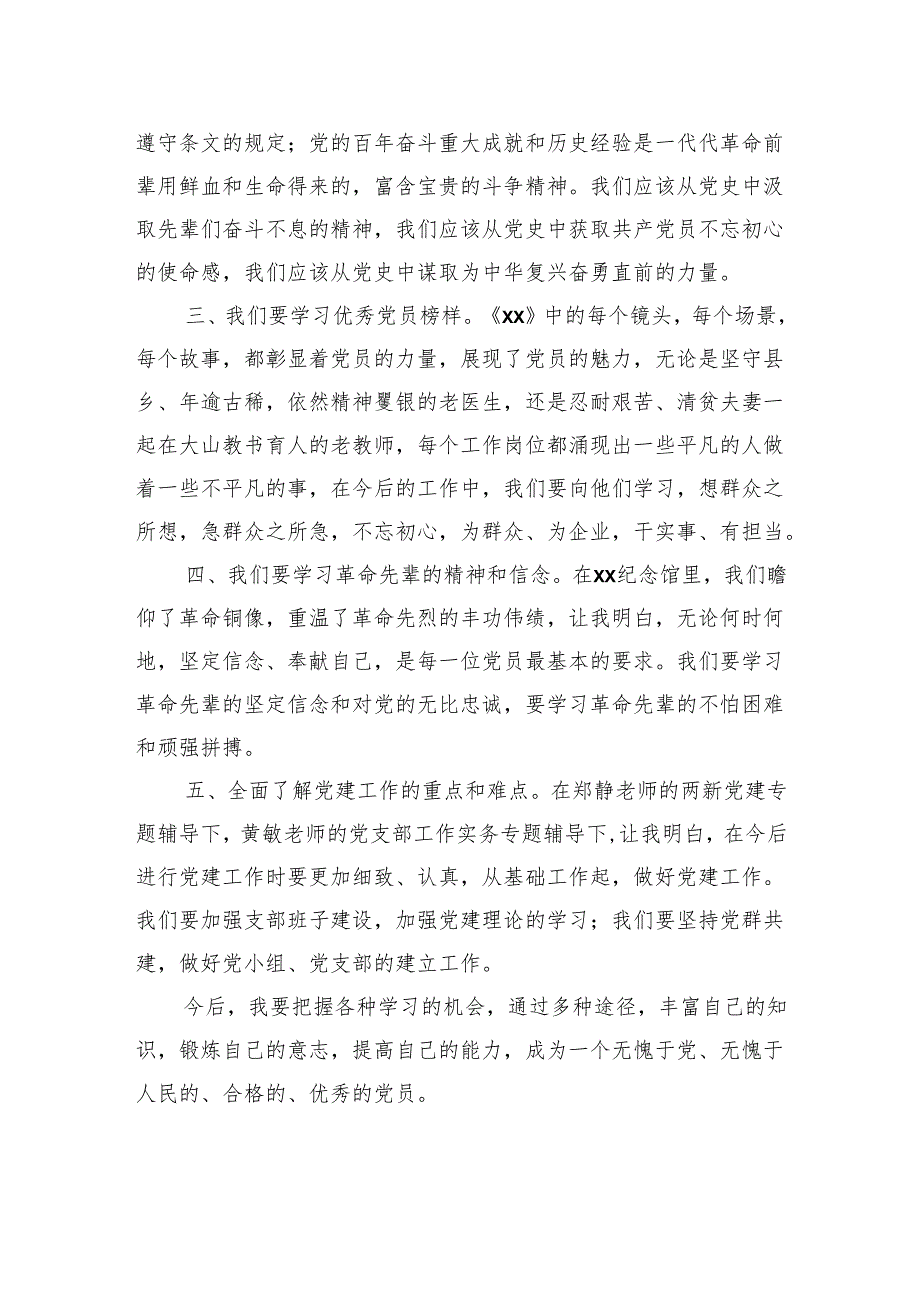 在民营企业党组织书记培训示范班培训上的心得体会材料汇编（6篇）.docx_第3页