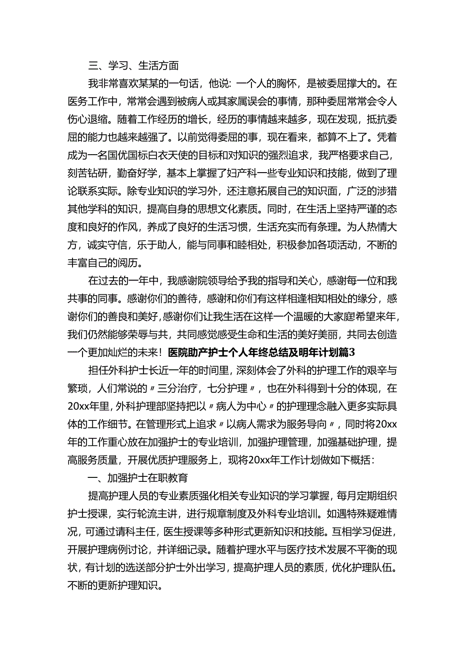 医院助产护士个人年终总结及明年计划（精选16篇）.docx_第3页