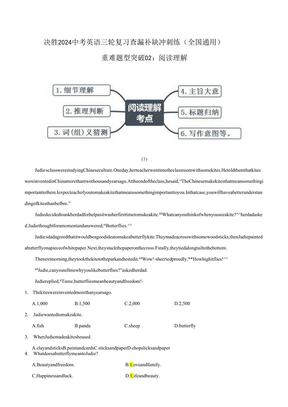 重难题型突破02：阅读理解（解析版）.docx_第1页