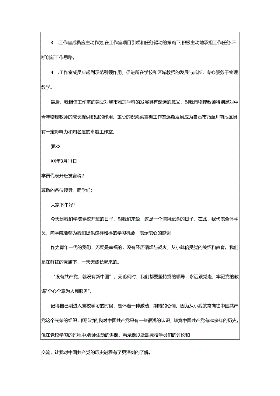 2024年学员代表开班发言稿.docx_第2页