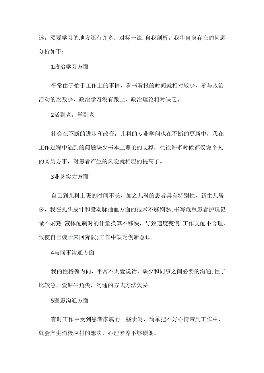 党员个人剖析及整改措施.docx_第3页