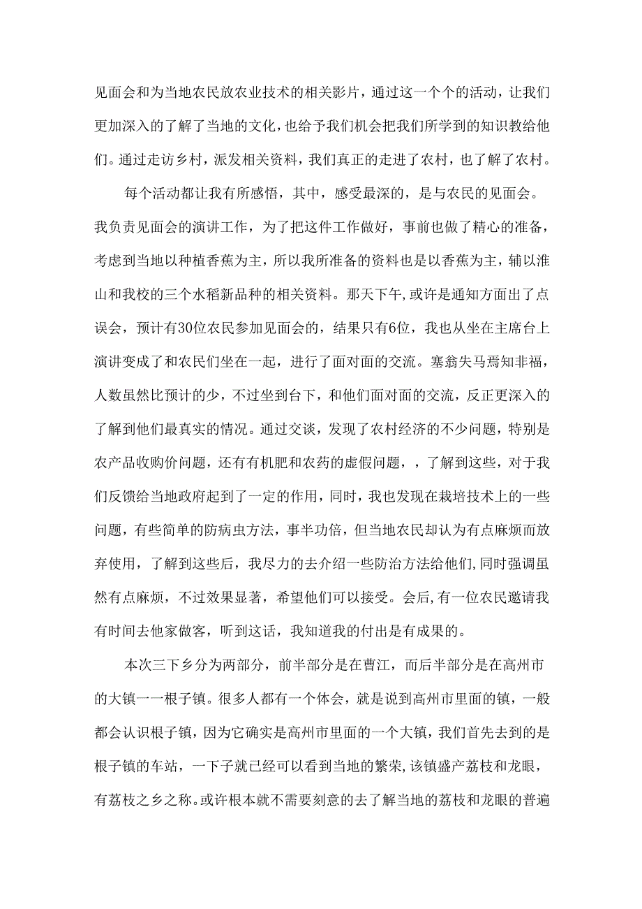 推荐暑假社会实践心得体会模板锦集九篇.docx_第2页