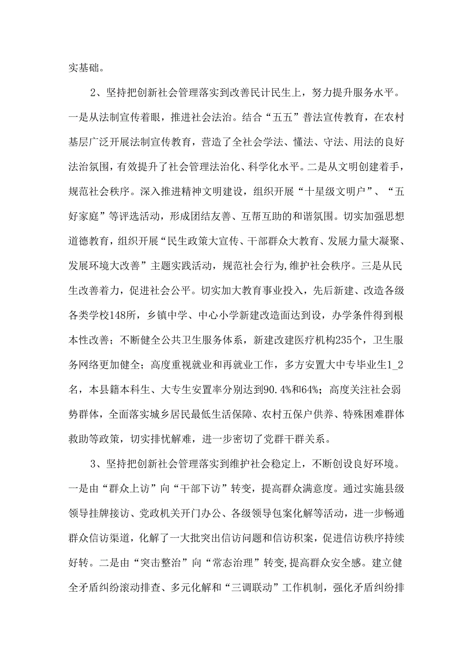 创新农村社会管理的调研与思考.docx_第2页