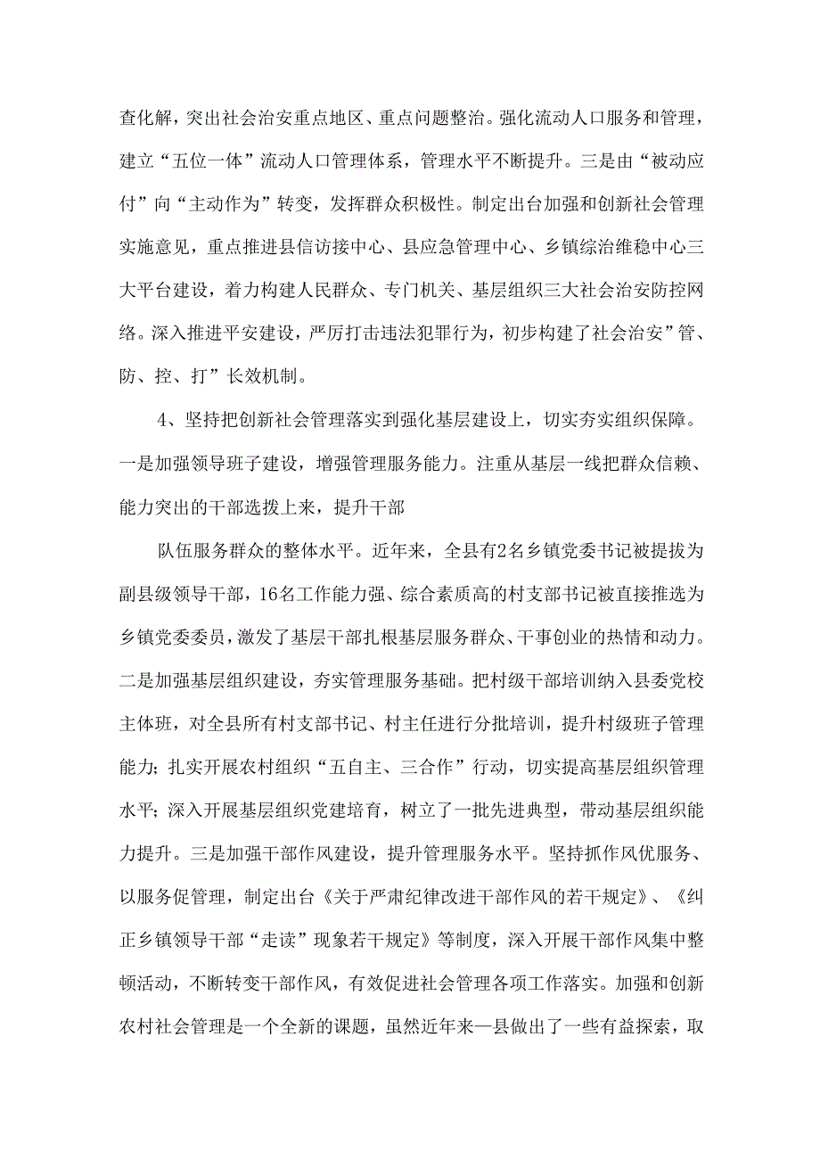 创新农村社会管理的调研与思考.docx_第3页