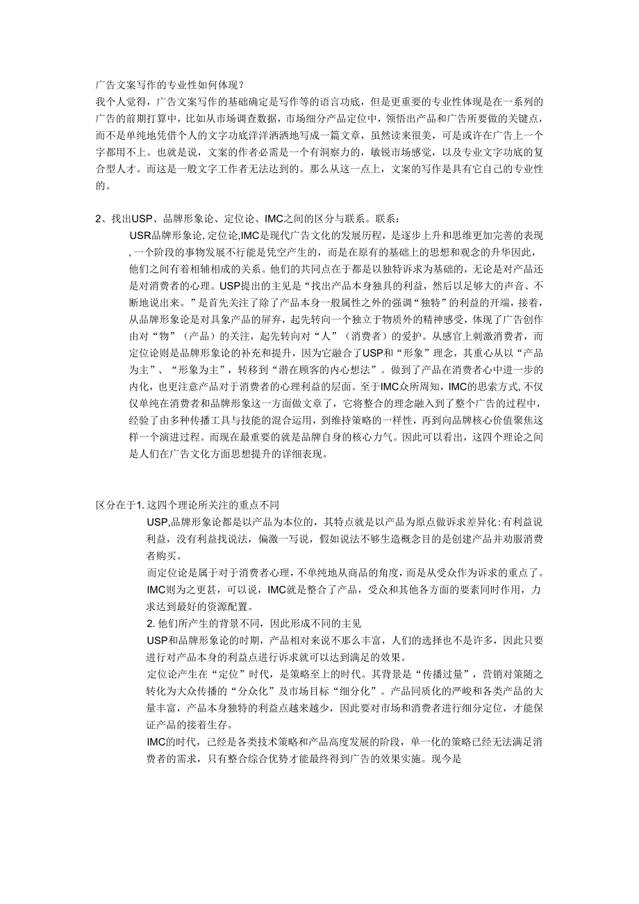 3分别找出几幅没有文案-文案很重-和文案很轻的平面作品并.docx_第1页