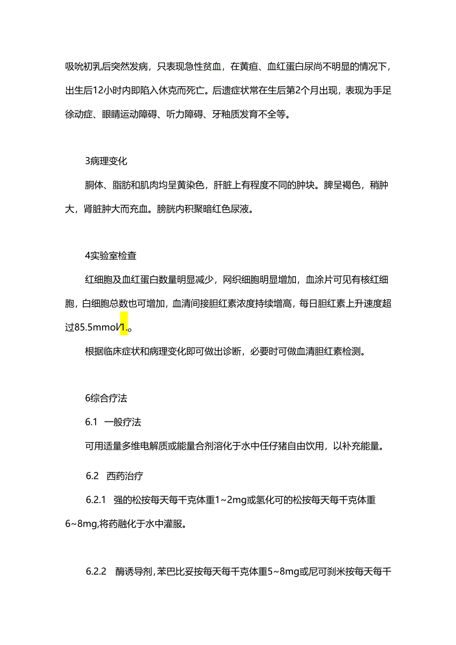 新生猪溶血病的诊治.docx_第2页