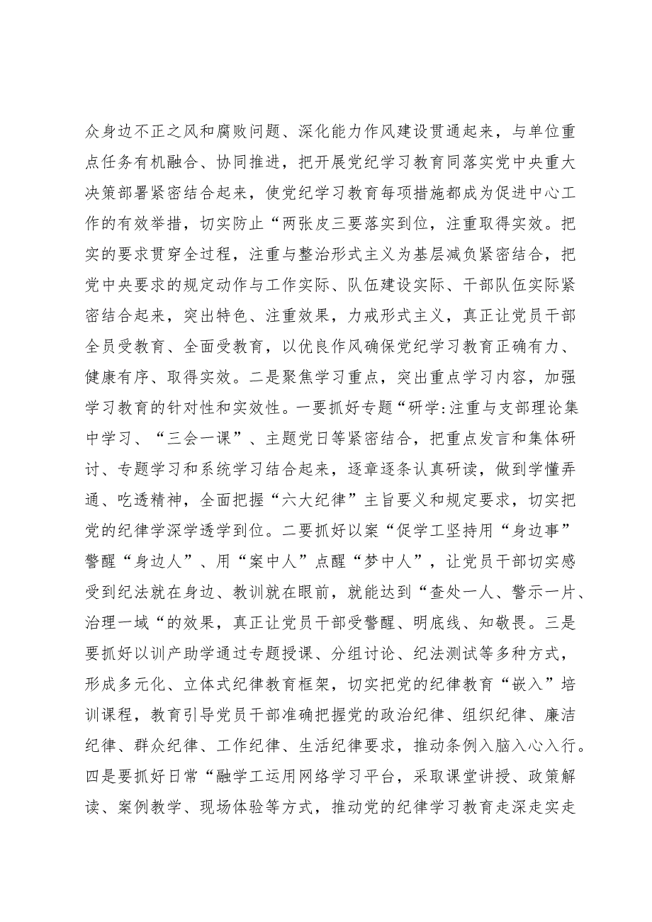 开展党纪学习教育工作情况总结汇报材料【9篇】.docx_第3页