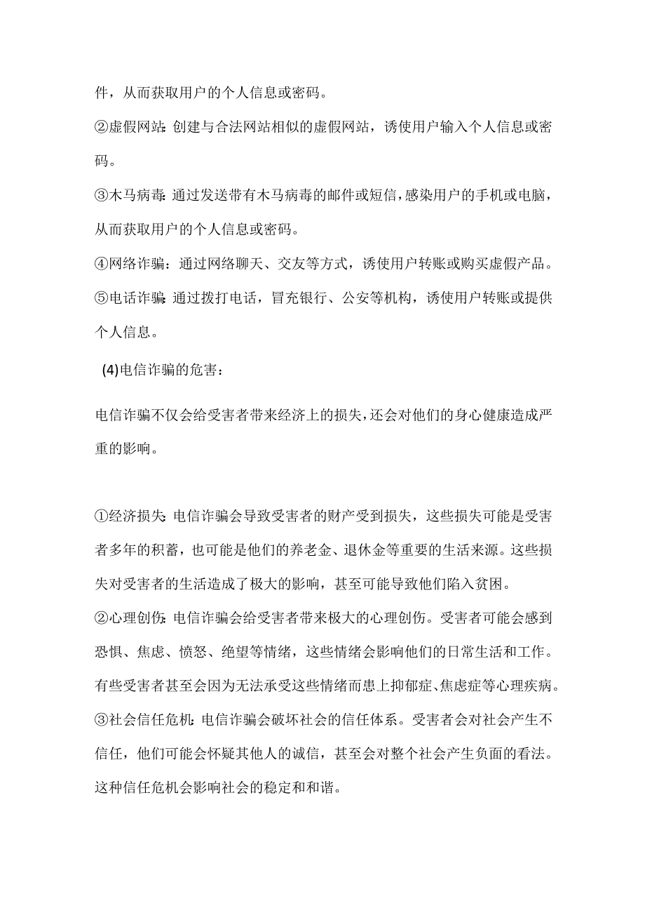 防电信诈骗主题班会教案 .docx_第3页