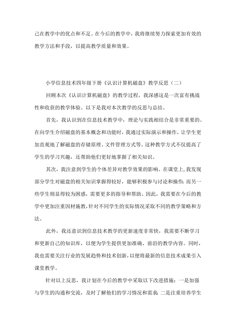 小学信息技术四年级下册《认识计算机磁盘》教学反思.docx_第2页